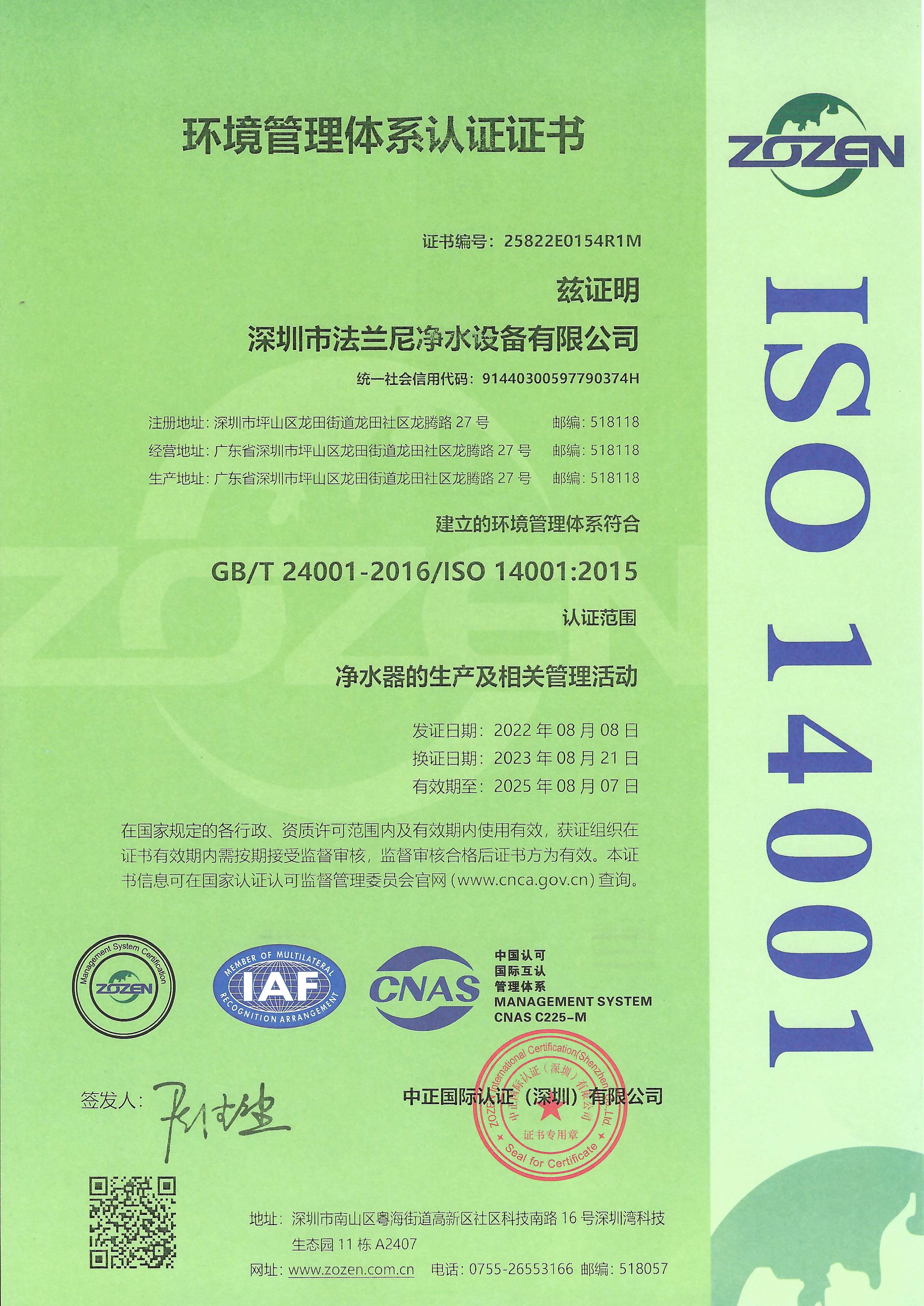 2023年焦点娱乐ISO14001环境管理体系体系认证