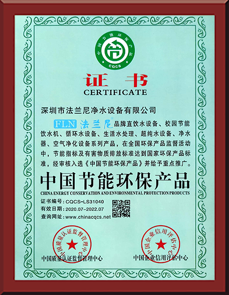 2020中国节能环保产品证书