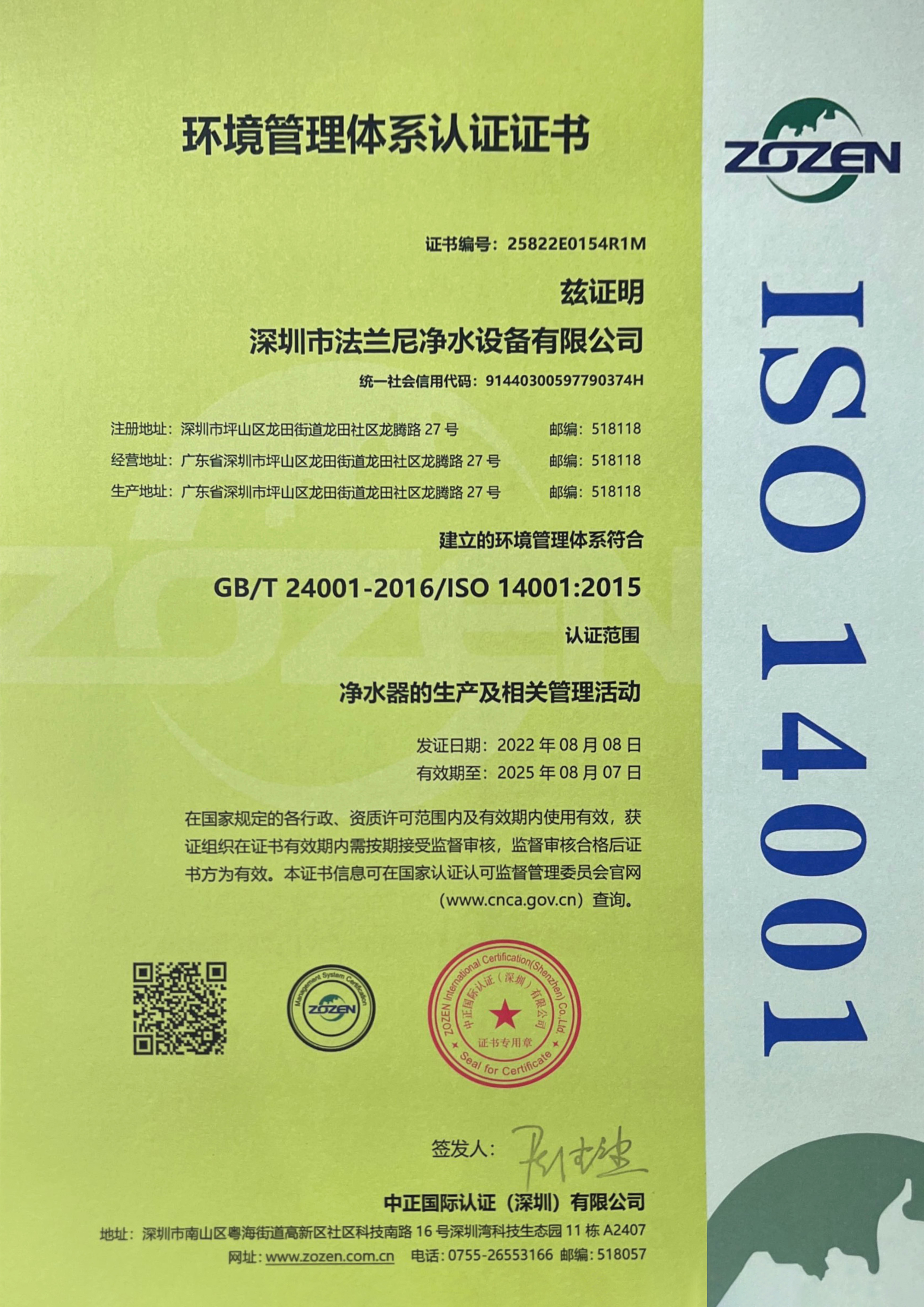 2022年焦点娱乐ISO14001环境管理体系体系认证