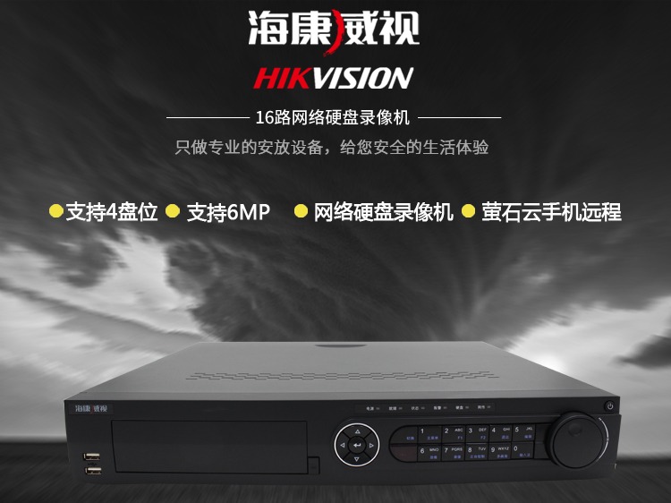 海康威视DS-7916N-K4 网络数字高清硬盘录像机 16路欧陆娱乐主机